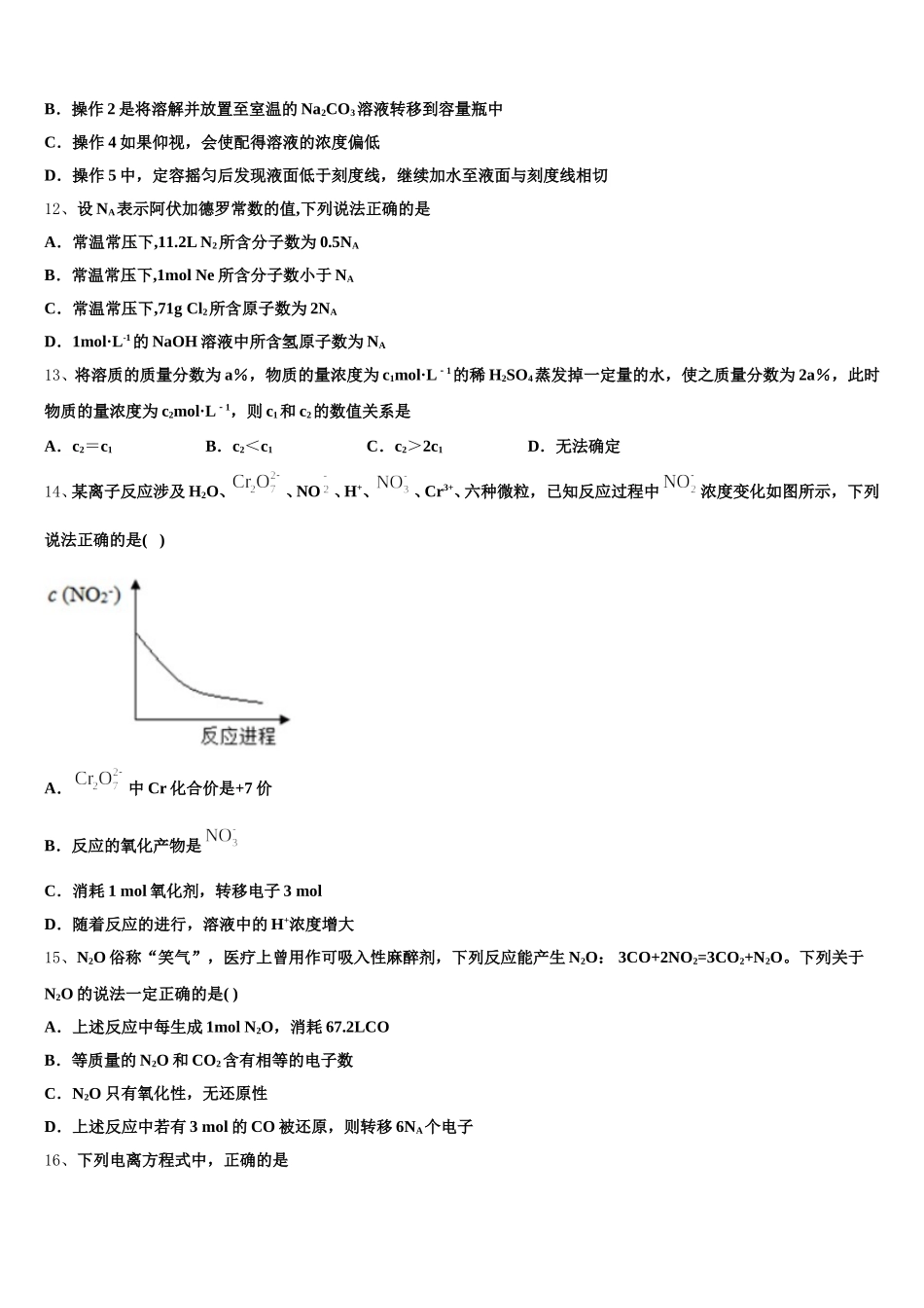 武汉外国语学校2025-2026学年化学高一上期中教学质量检测模拟试题含解析_第3页