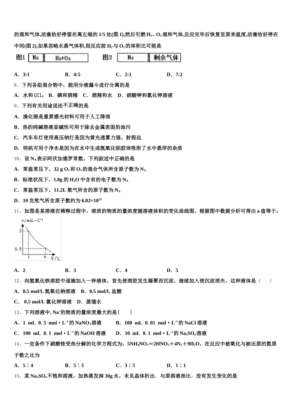 黄石市重点中学2025-2026学年高一上化学期中质量检测模拟试题含解析_第2页