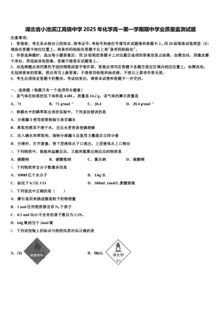 湖北省小池滨江高级中学2025年化学高一第一学期期中学业质量监测试题含解析
