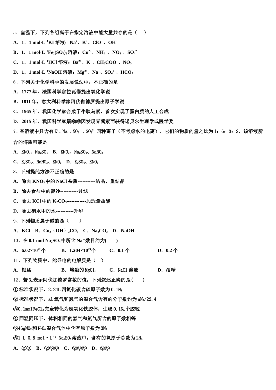 湖北省蕲春县2025年化学高一第一学期期中质量跟踪监视模拟试题含解析_第2页