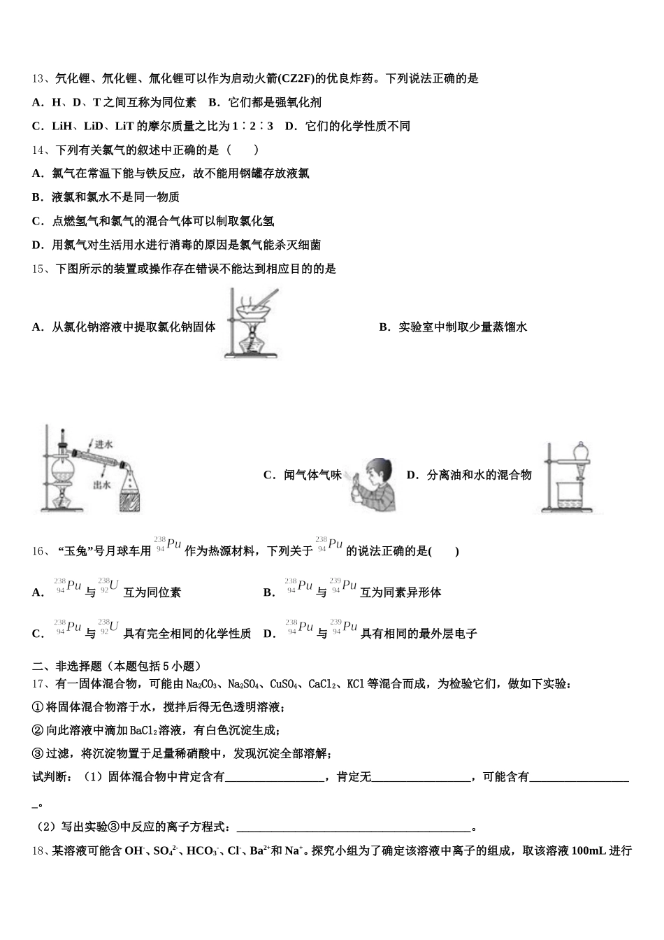 湖北省蕲春县2025年化学高一第一学期期中质量跟踪监视模拟试题含解析_第3页
