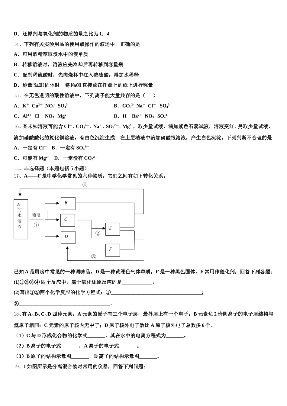 2025年湖北省武汉市蔡甸区实验高级中学化学高一第一学期期中考试模拟试题含解析_第3页