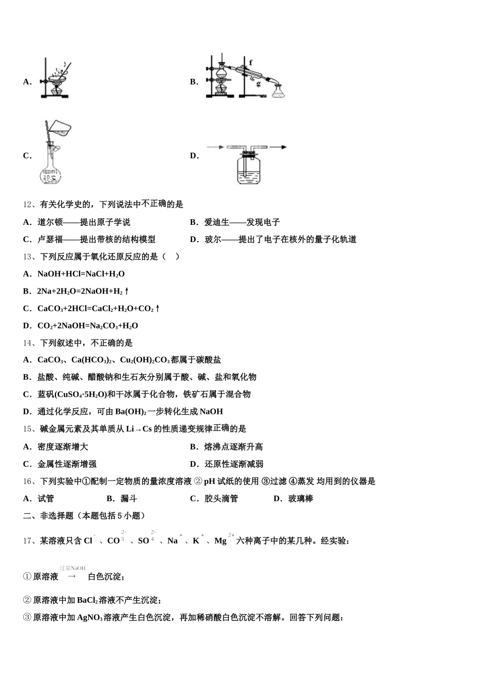 湖北省浠水县实验中学2025-2026学年化学高一上期中教学质量检测模拟试题含解析_第3页