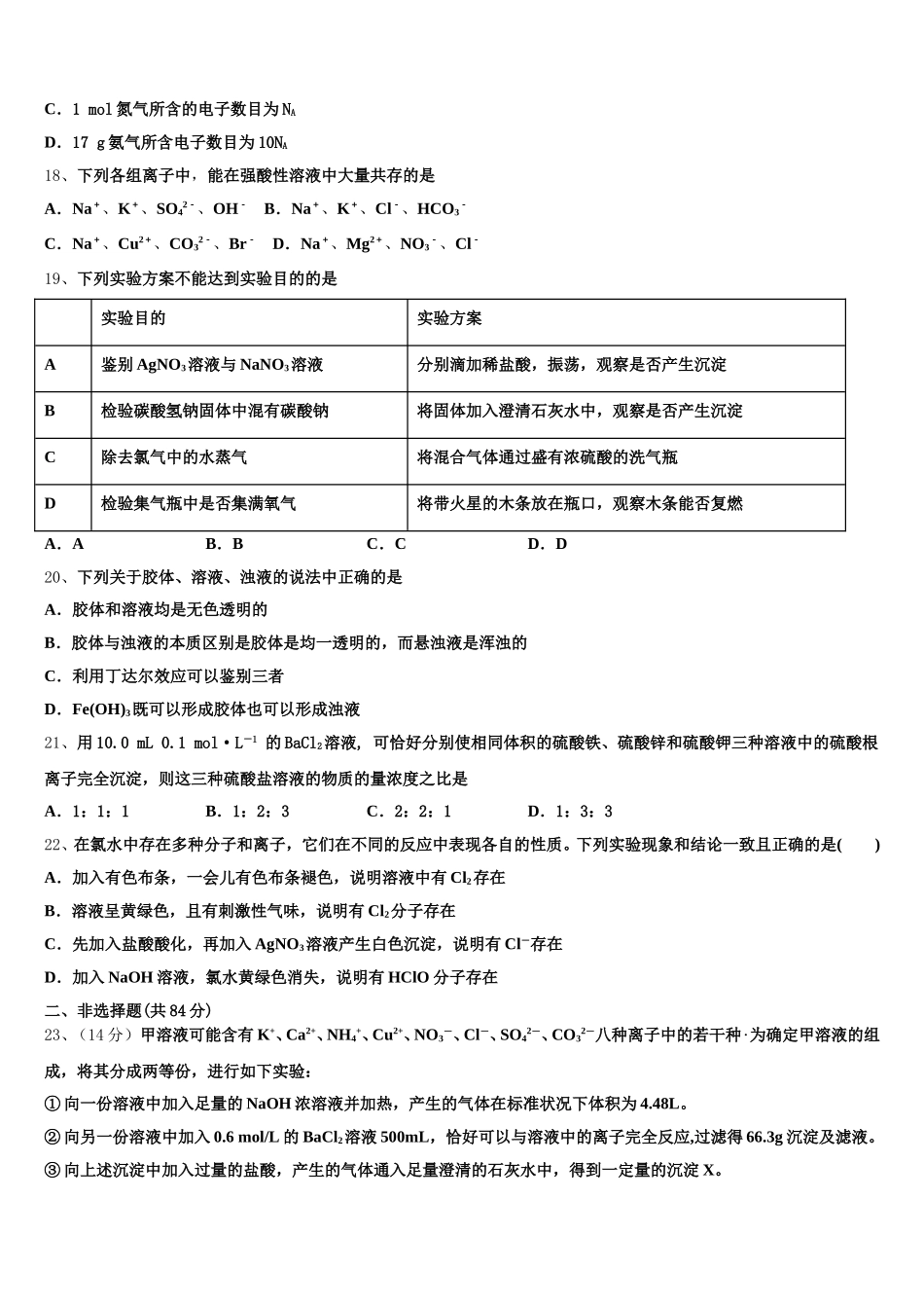 湖北省黄石二中等三校2025年高一上化学期中学业水平测试模拟试题含解析_第3页