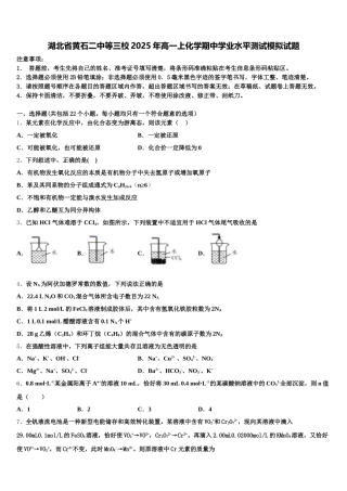 湖北省黄石二中等三校2025年高一上化学期中学业水平测试模拟试题含解析