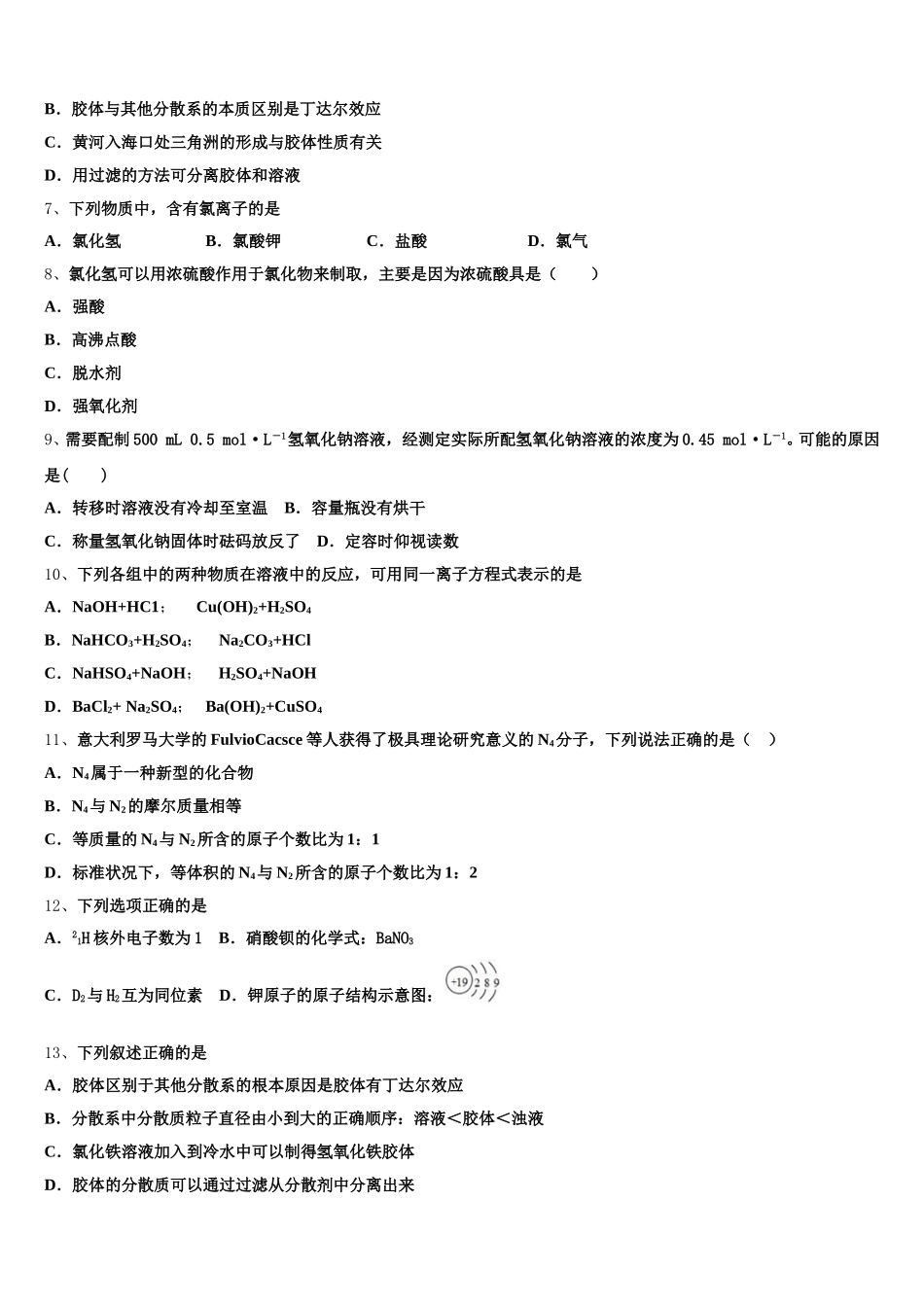 2025-2026学年湖北鄂州市化学高一第一学期期中预测试题含解析_第2页