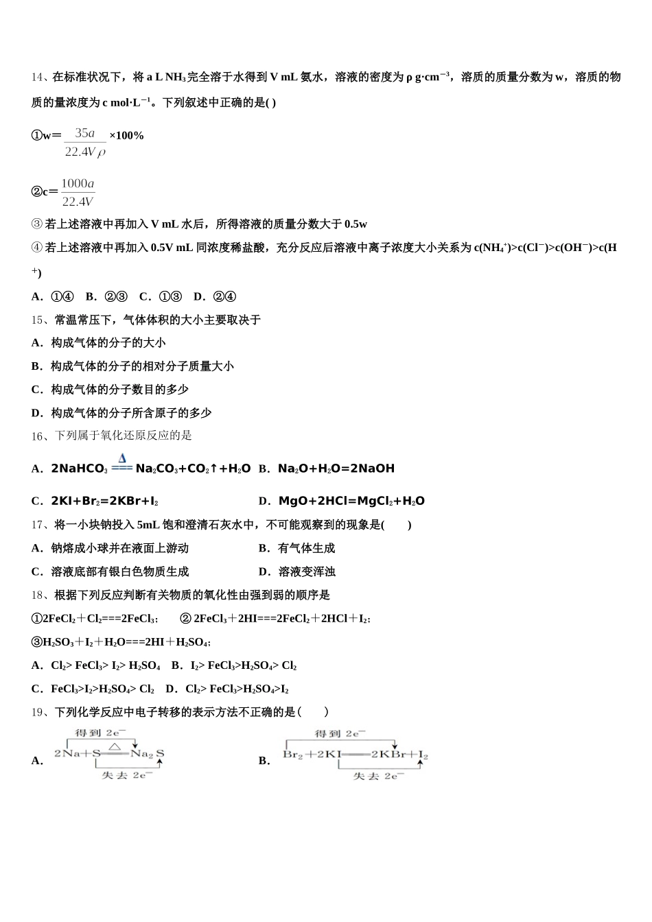 2025-2026学年湖北鄂州市化学高一第一学期期中预测试题含解析_第3页