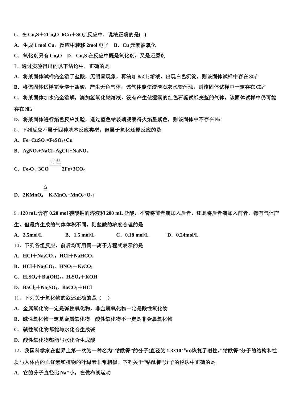 2025-2026学年湖北省沙市中学、恩施高中、郧阳中学高一上化学期中教学质量检测试题含解析_第2页