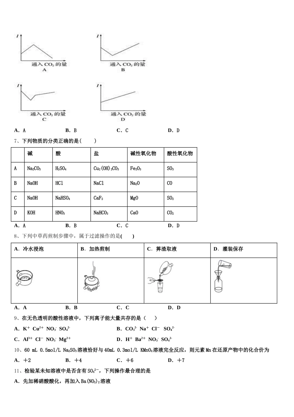 2025-2026学年湖北省黄石市化学高一第一学期期中考试试题含解析_第2页