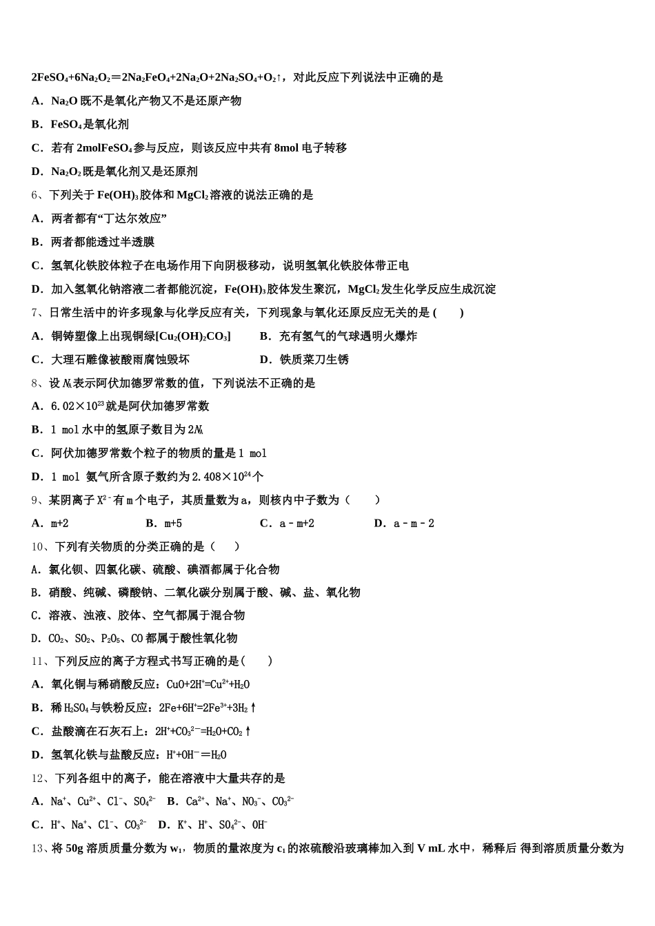湖北省华中师范大学第一附属中学2025-2026学年高一化学第一学期期中教学质量检测模拟试题含解析_第2页