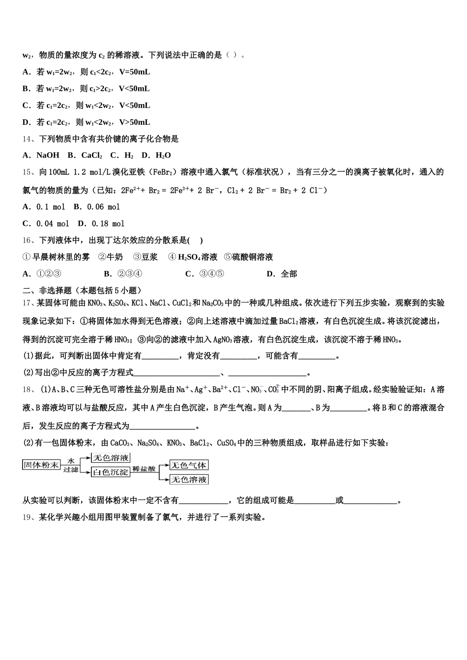 湖北省华中师范大学第一附属中学2025-2026学年高一化学第一学期期中教学质量检测模拟试题含解析_第3页
