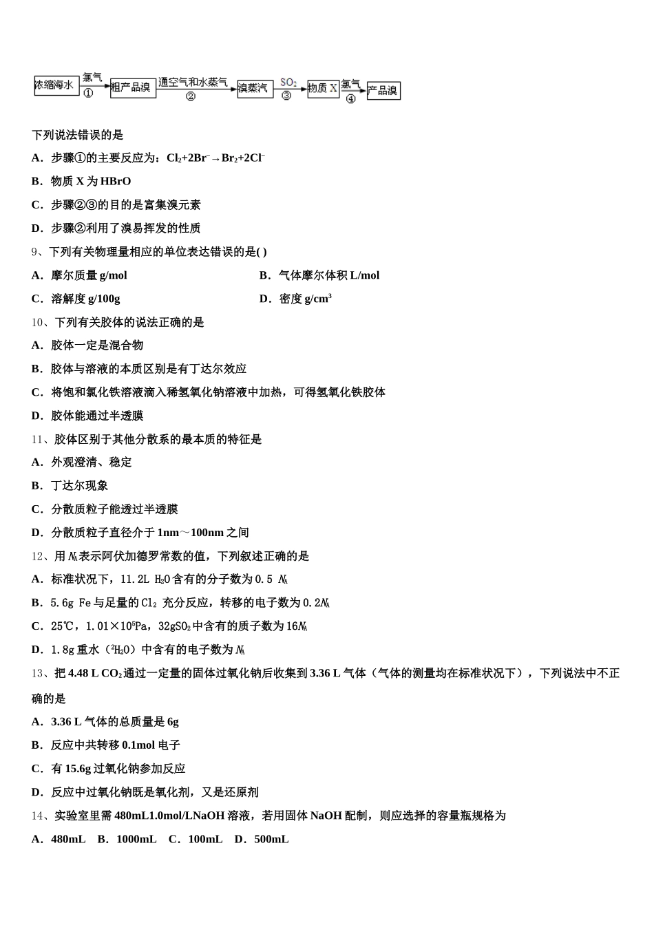 湖北省鄂州市、黄冈市2025年化学高一第一学期期中达标检测模拟试题含解析_第2页