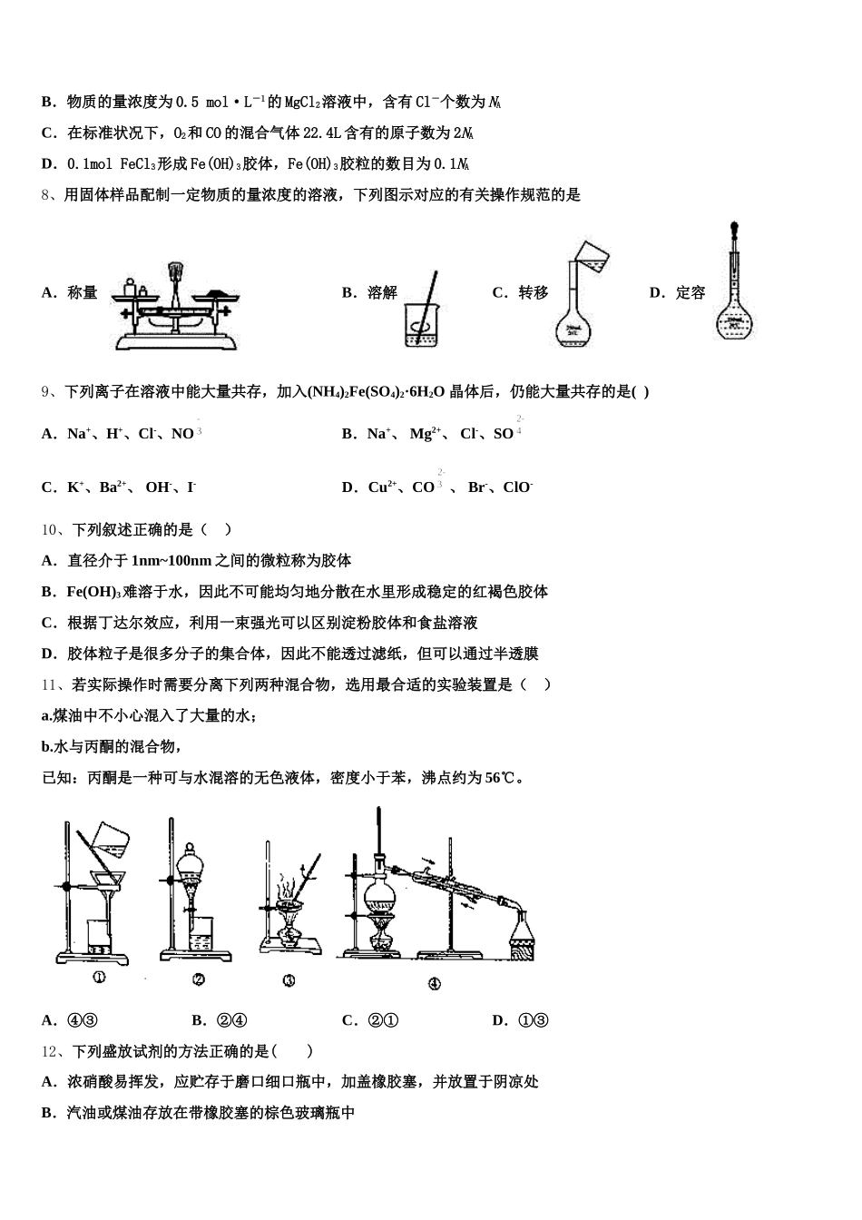 2025年湖北省省实验学校、武汉一中等六校化学高一第一学期期中复习检测模拟试题含解析_第2页