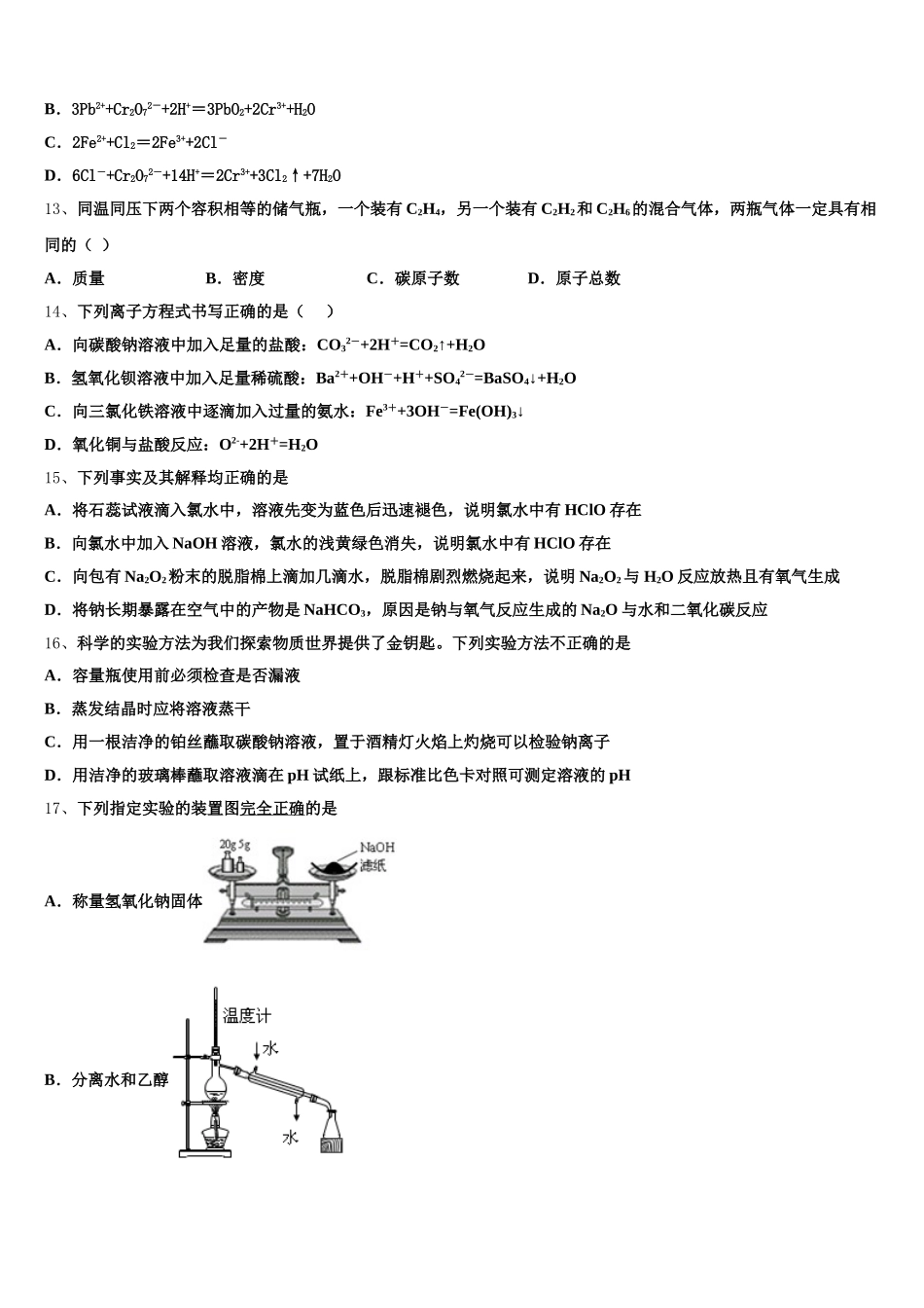 湖北省郧阳中学、恩施高中、随州二中三校2026届化学高一第一学期期中监测模拟试题含解析_第3页