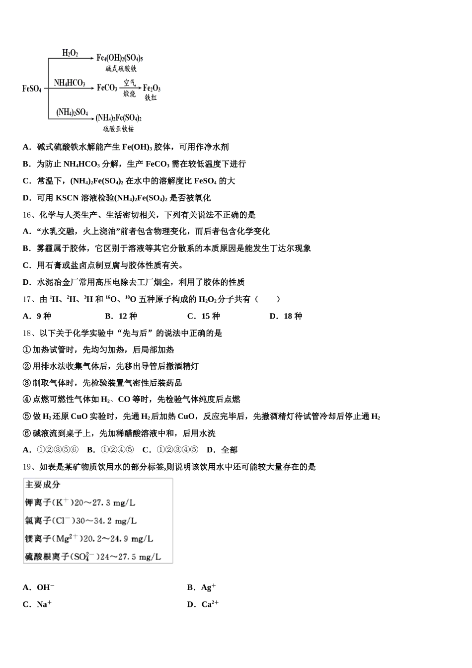 十堰市重点中学2025-2026学年高一上化学期中学业水平测试模拟试题含解析_第3页