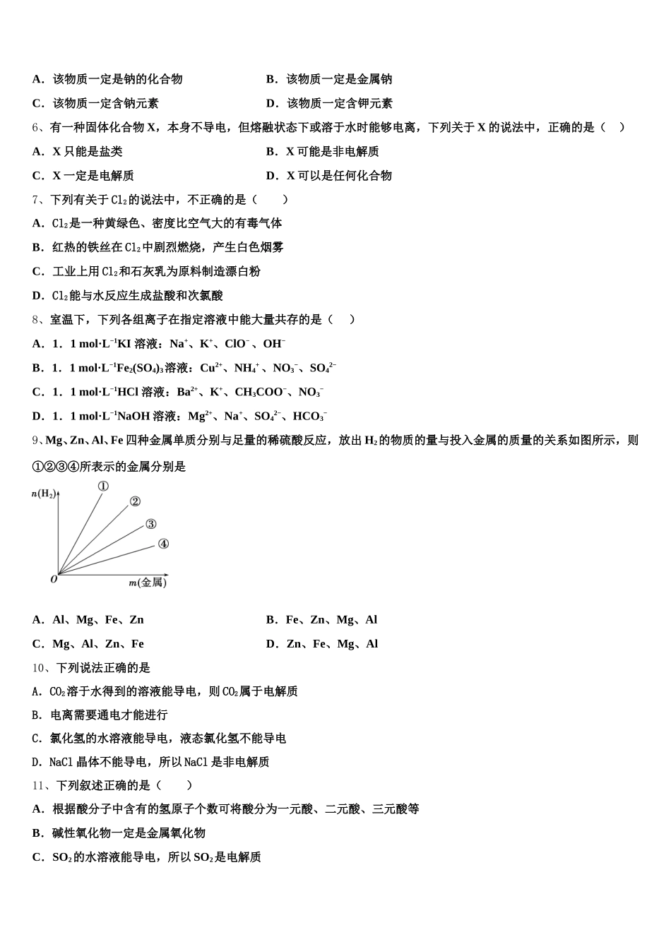 湖北省宜昌市第二中学2025-2026学年高一上化学期中质量检测模拟试题含解析_第2页