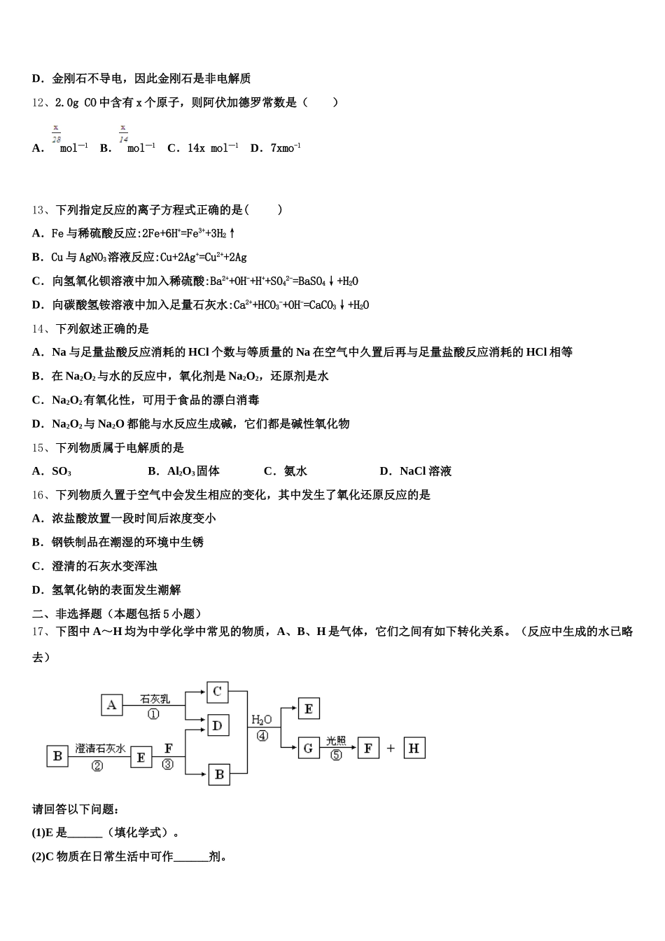 湖北省宜昌市第二中学2025-2026学年高一上化学期中质量检测模拟试题含解析_第3页