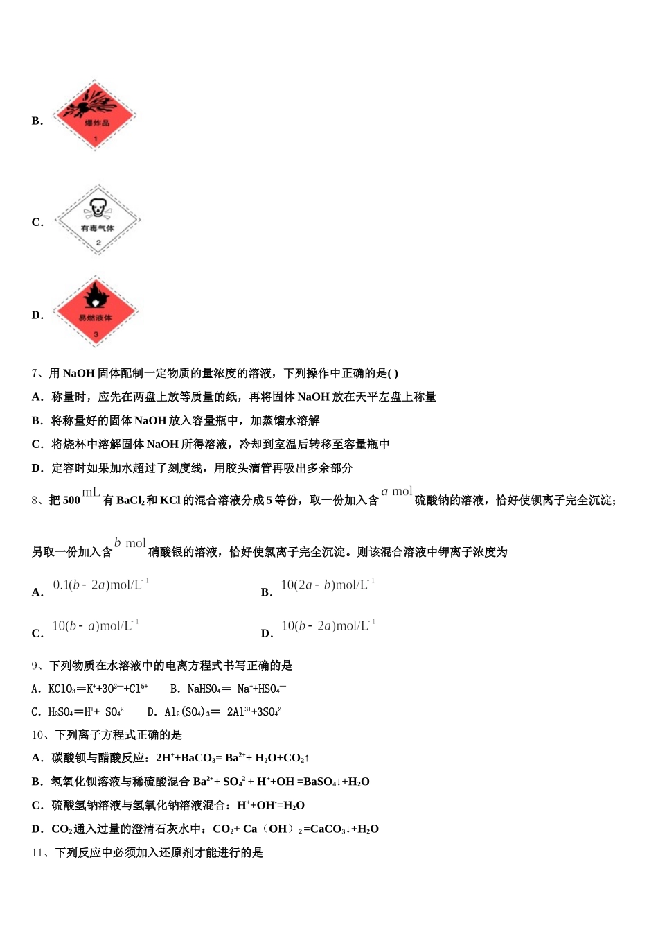 2025年湖北省宜昌市示范高中教学协作体化学高一上期中质量跟踪监视试题含解析_第2页