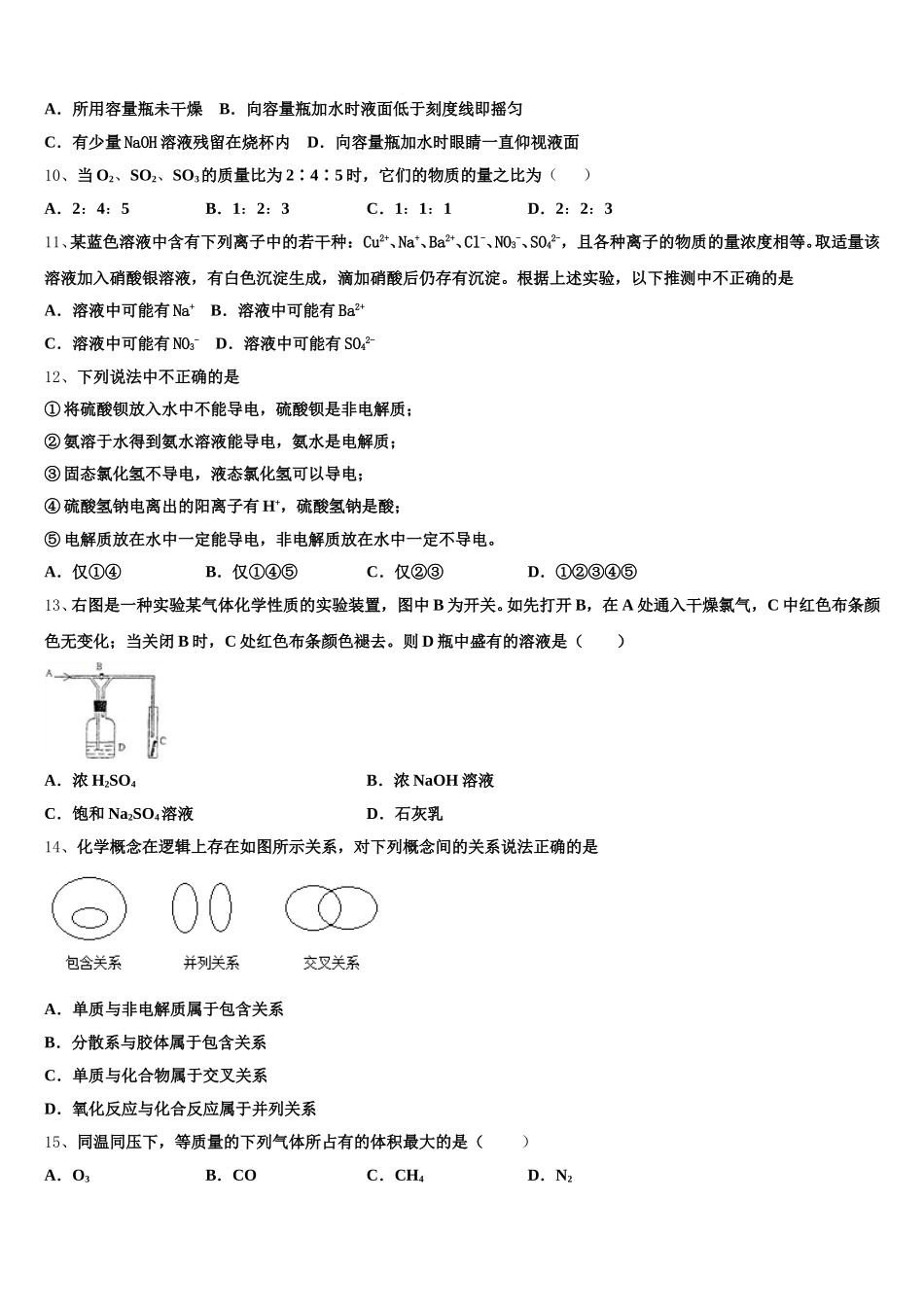 2025年湖北省宜昌市葛洲坝中学高一上化学期中考试试题含解析_第2页