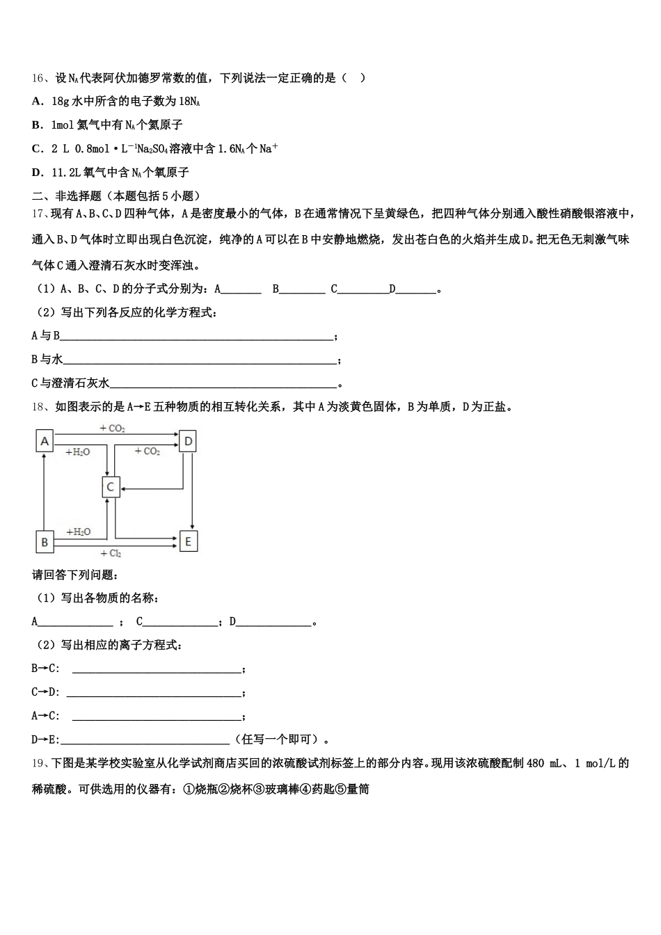2025年湖北省宜昌市葛洲坝中学高一上化学期中考试试题含解析_第3页