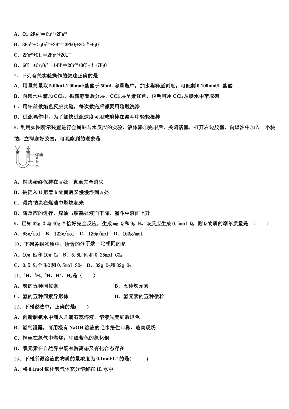 湖北省武汉市蔡甸区实验高级中学2025年高一化学第一学期期中综合测试试题含解析_第2页