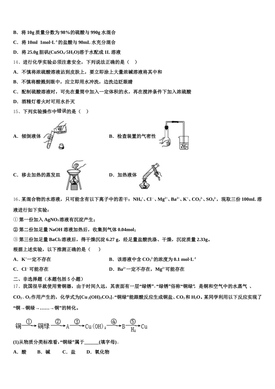 湖北省武汉市蔡甸区实验高级中学2025年高一化学第一学期期中综合测试试题含解析_第3页