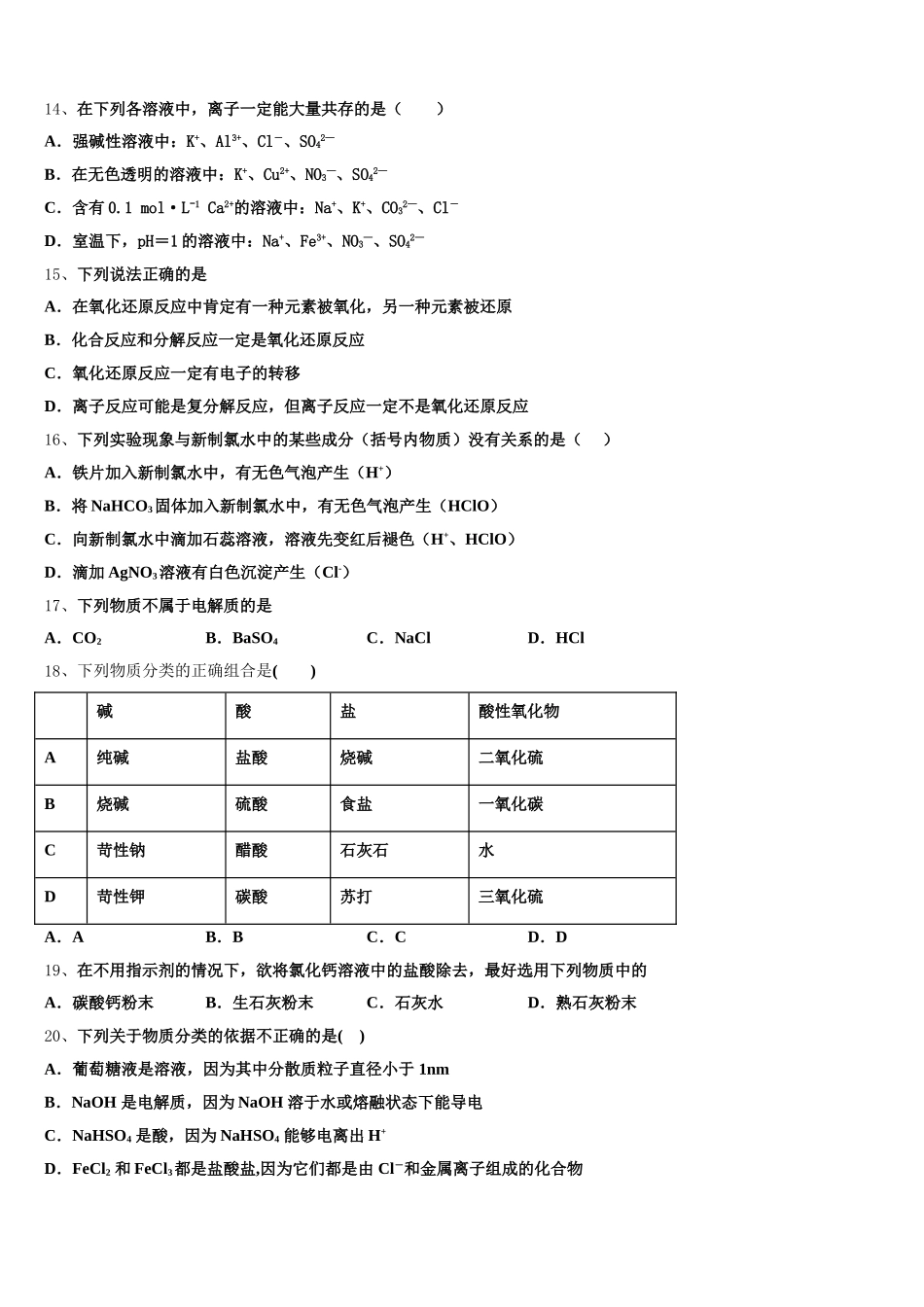 湖北省孝感市汉川市汉川二中2025-2026学年化学高一第一学期期中学业水平测试模拟试题含解析_第3页
