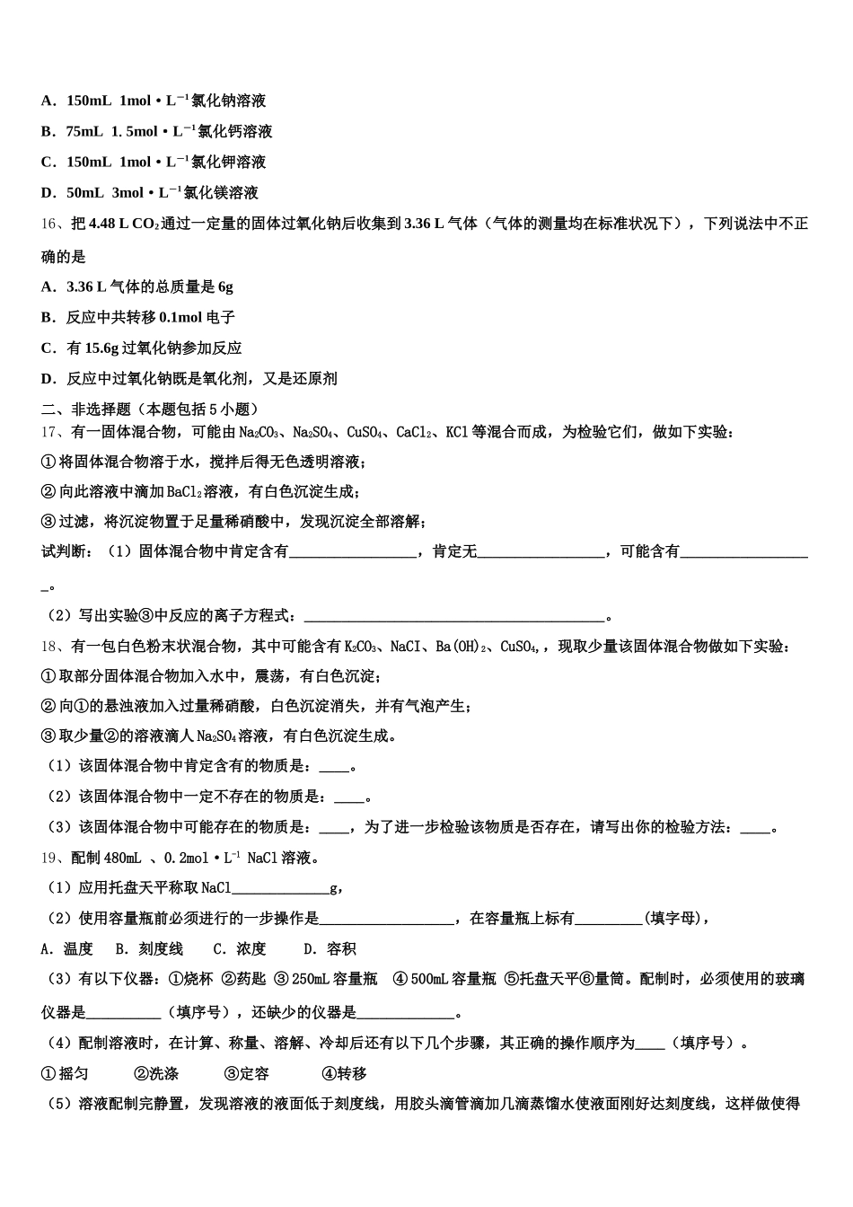 湖北小池滨江高级中学2025年化学高一上期中质量检测模拟试题含解析_第3页