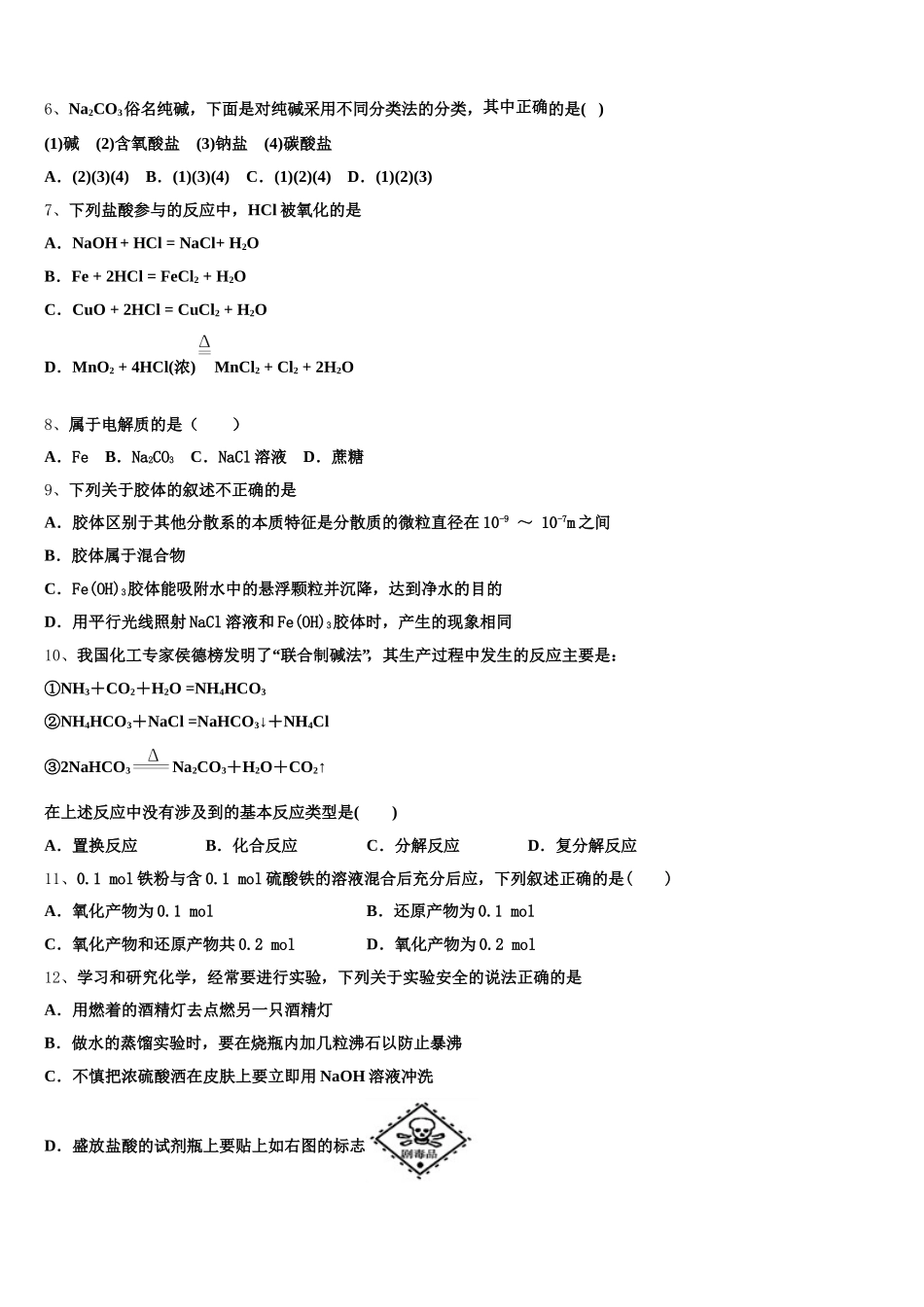 2026届湖北省武汉市新洲区高一上化学期中经典试题含解析_第2页