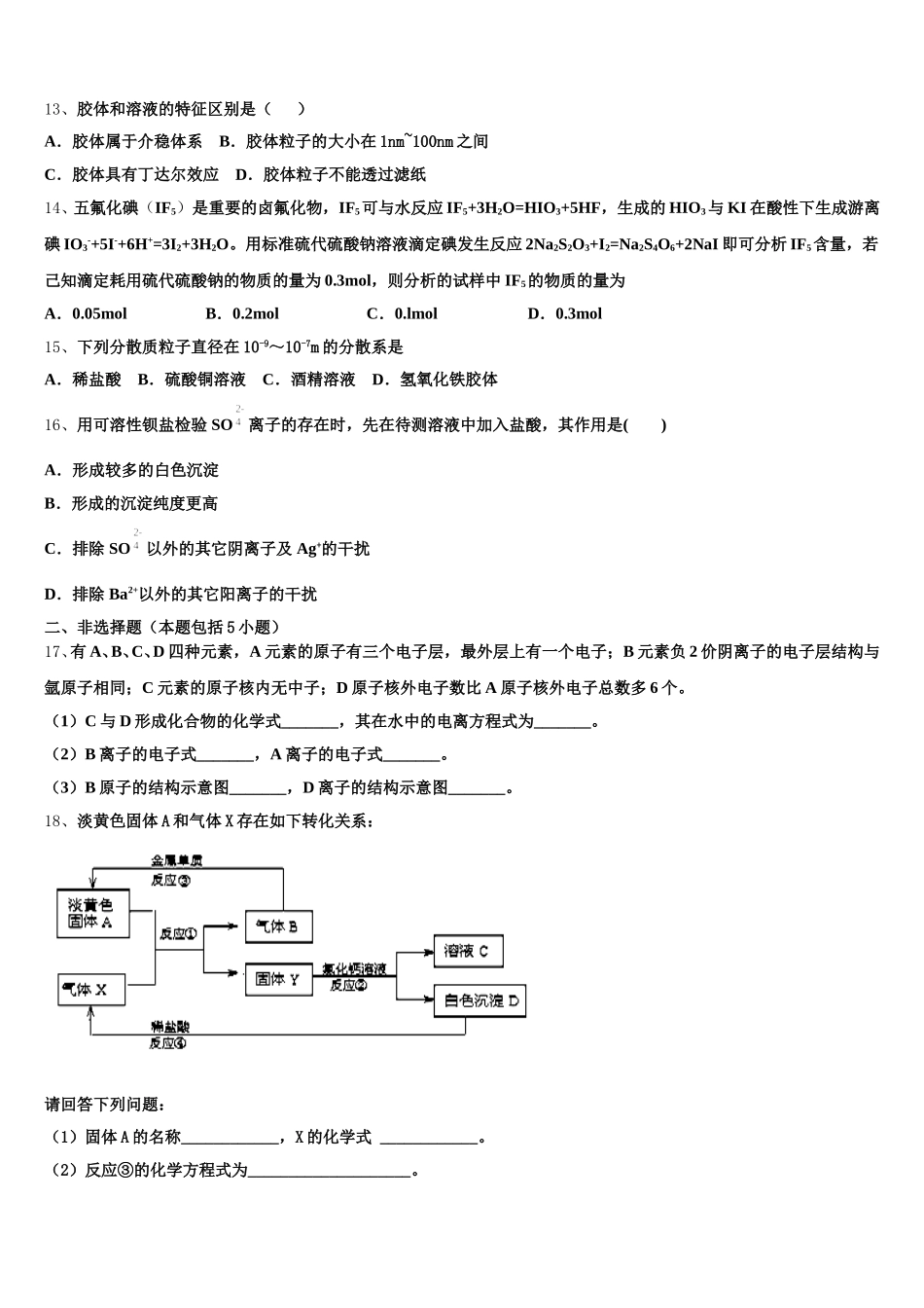 2026届湖北省武汉市新洲区高一上化学期中经典试题含解析_第3页