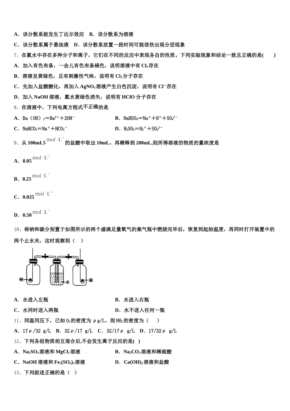 湖北省罗田县一中2025-2026学年化学高一第一学期期中调研试题含解析_第2页