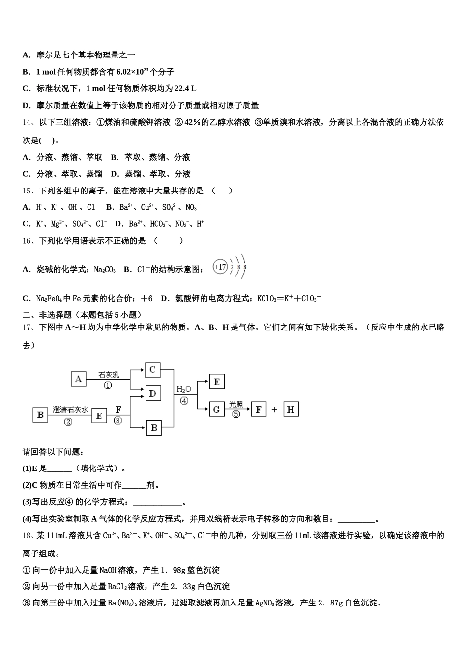 湖北省罗田县一中2025-2026学年化学高一第一学期期中调研试题含解析_第3页