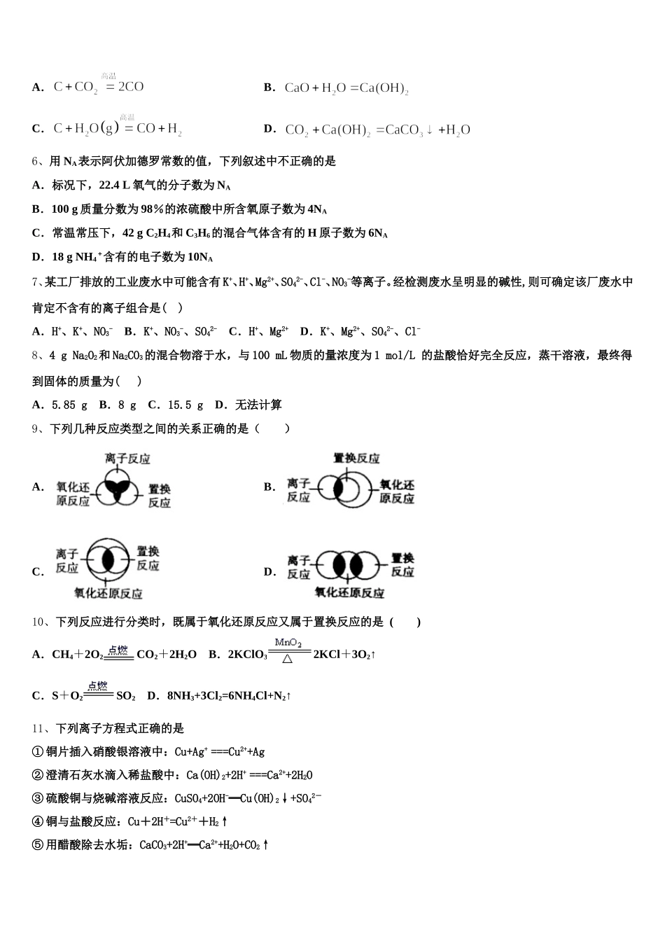 湖北省孝感市八所重点高中教学协作体2025年高一化学第一学期期中统考模拟试题含解析_第2页