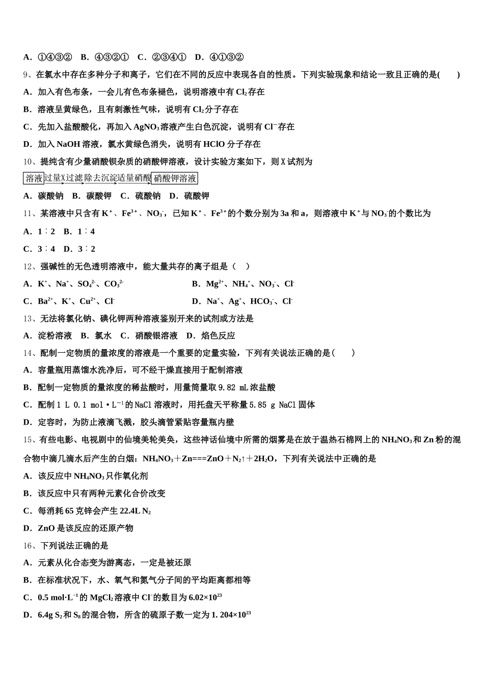 2026届湖北省湖北大学附属中学高一上化学期中达标检测模拟试题含解析_第2页