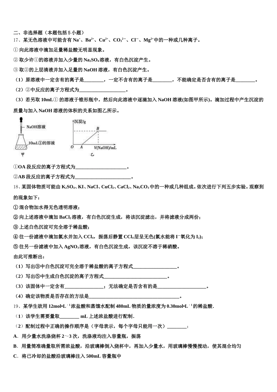 2026届湖北省湖北大学附属中学高一上化学期中达标检测模拟试题含解析_第3页