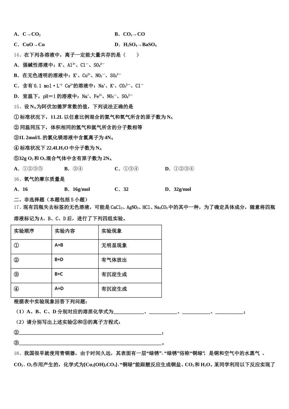2025年湖北省武汉市部分重点中学高一上化学期中统考模拟试题含解析_第3页
