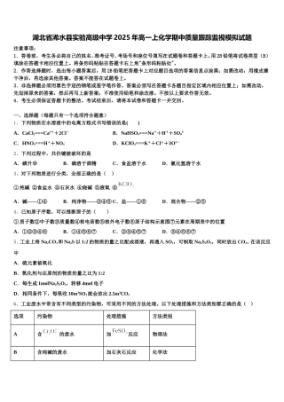 湖北省浠水县实验高级中学2025年高一上化学期中质量跟踪监视模拟试题含解析