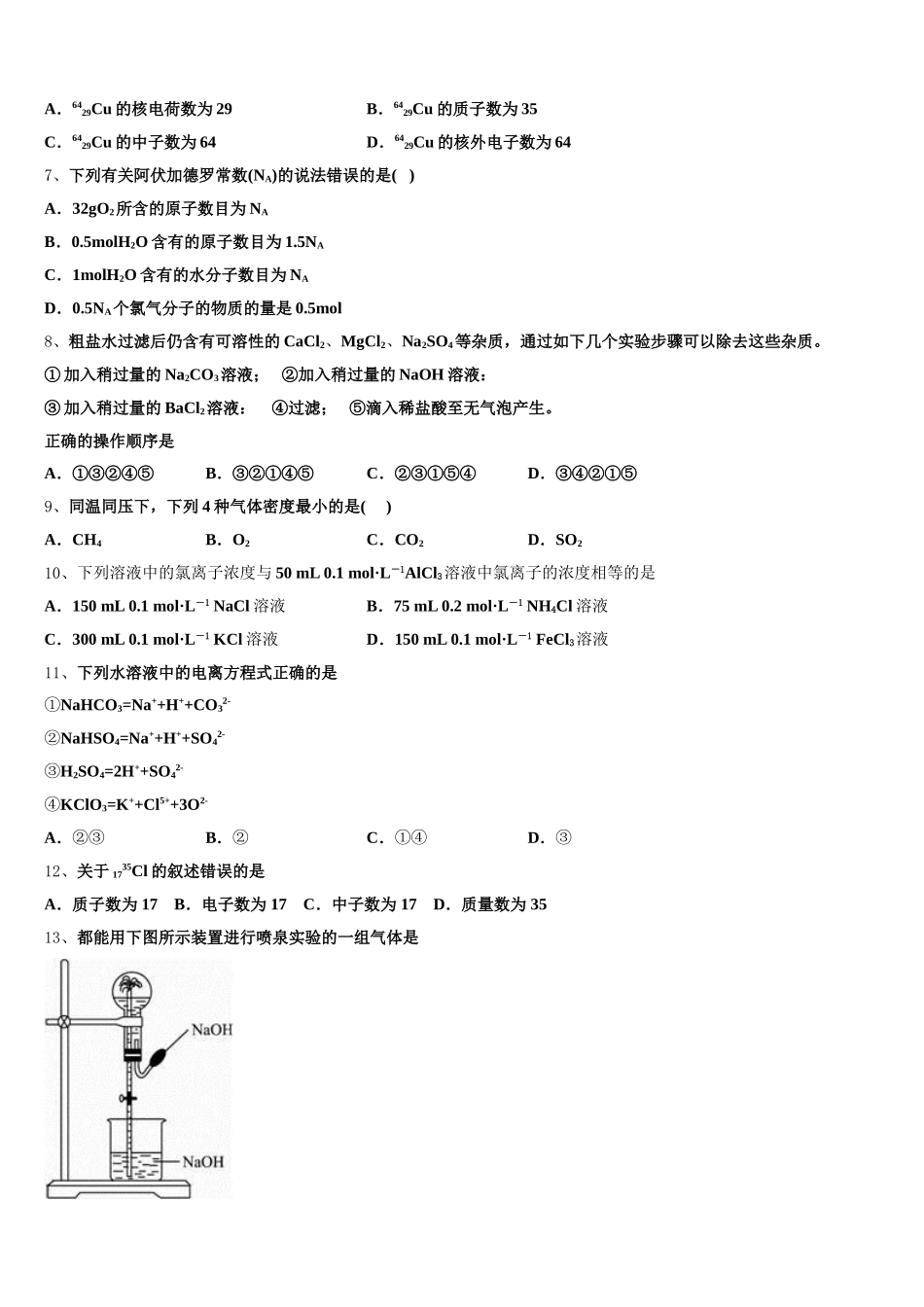 2025-2026学年湖北省宜昌一中高一化学第一学期期中检测试题含解析_第2页