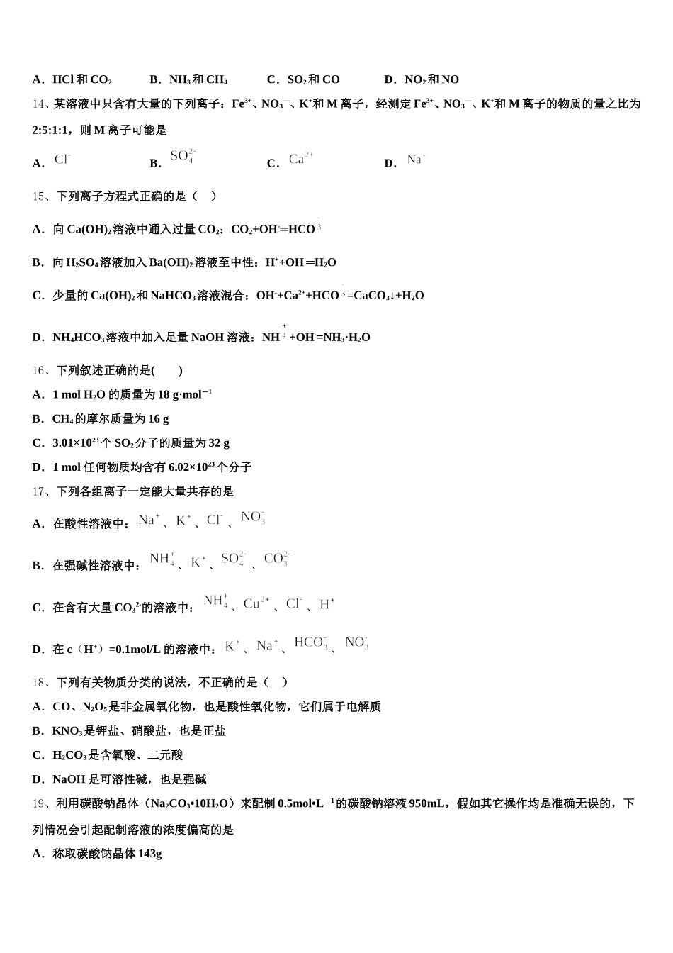 2025-2026学年湖北省宜昌一中高一化学第一学期期中检测试题含解析_第3页