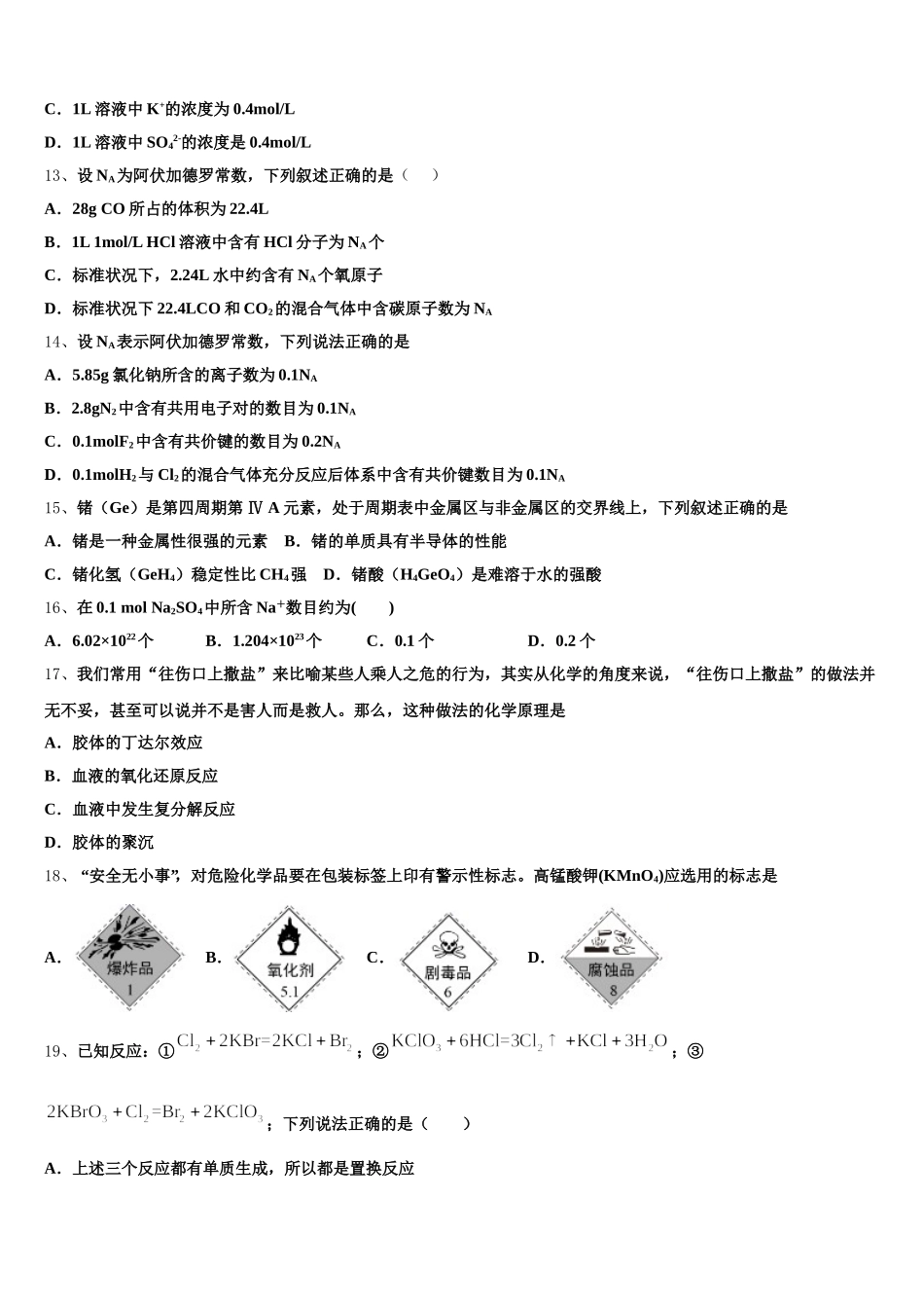 湖北省高中联考2025年高一化学第一学期期中检测模拟试题含解析_第3页