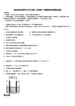 湖北省高中联考2025年高一化学第一学期期中检测模拟试题含解析