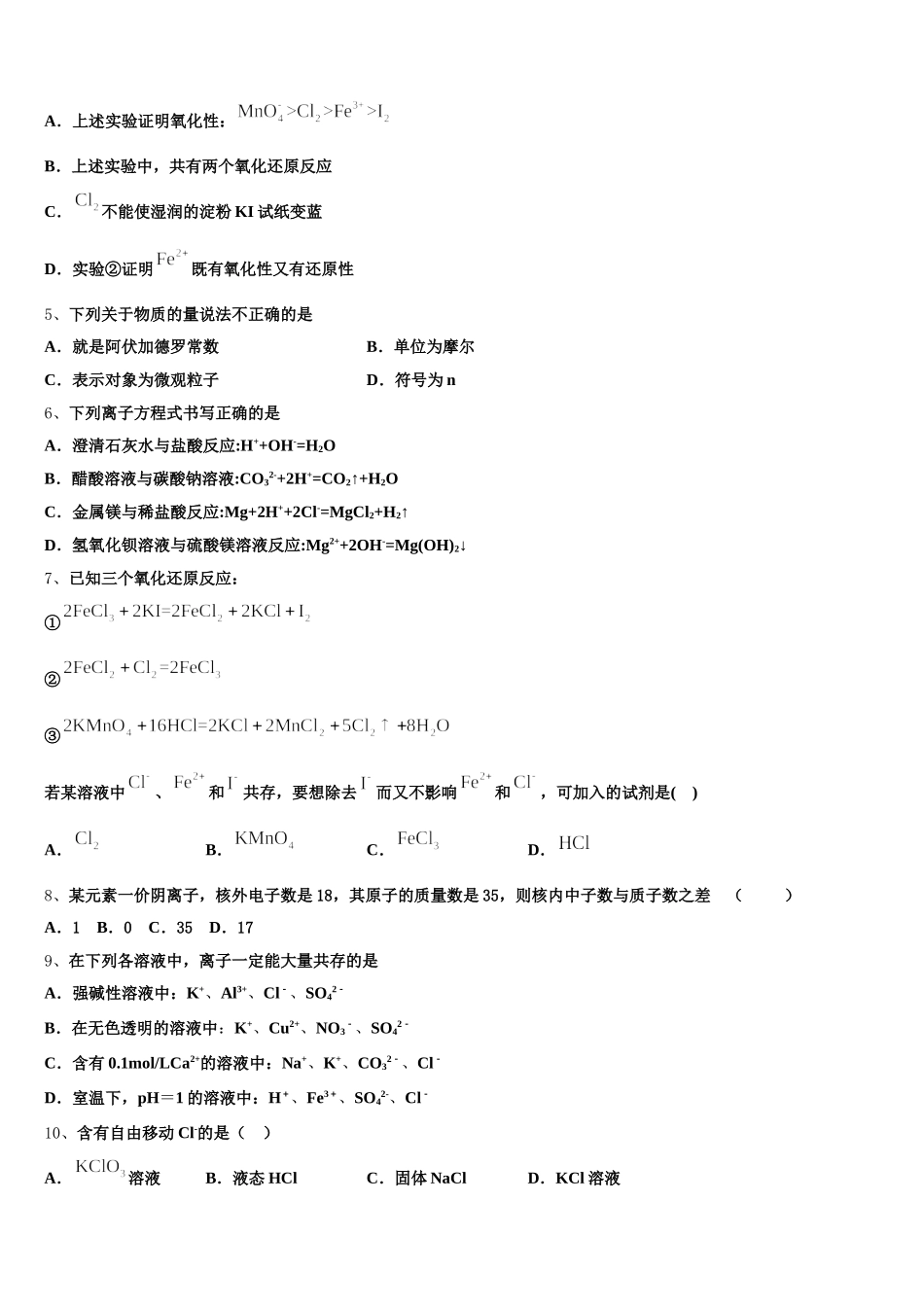 2025年鄂州市重点中学高一上化学期中达标检测试题含解析_第2页
