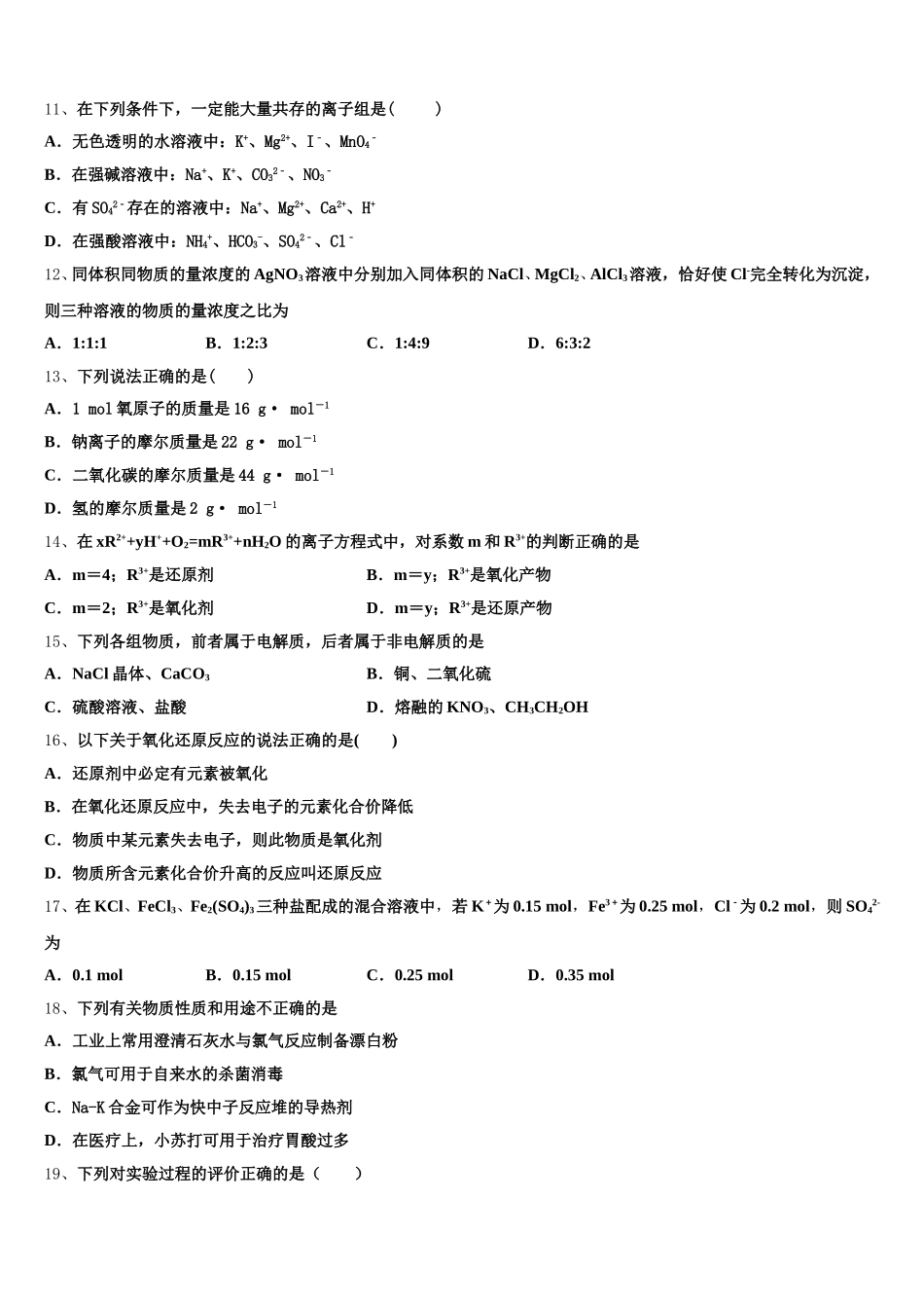 2025年鄂州市重点中学高一上化学期中达标检测试题含解析_第3页