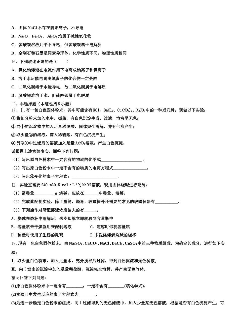 湖北省武汉市部分重点中学2026届化学高一第一学期期中联考模拟试题含解析_第3页