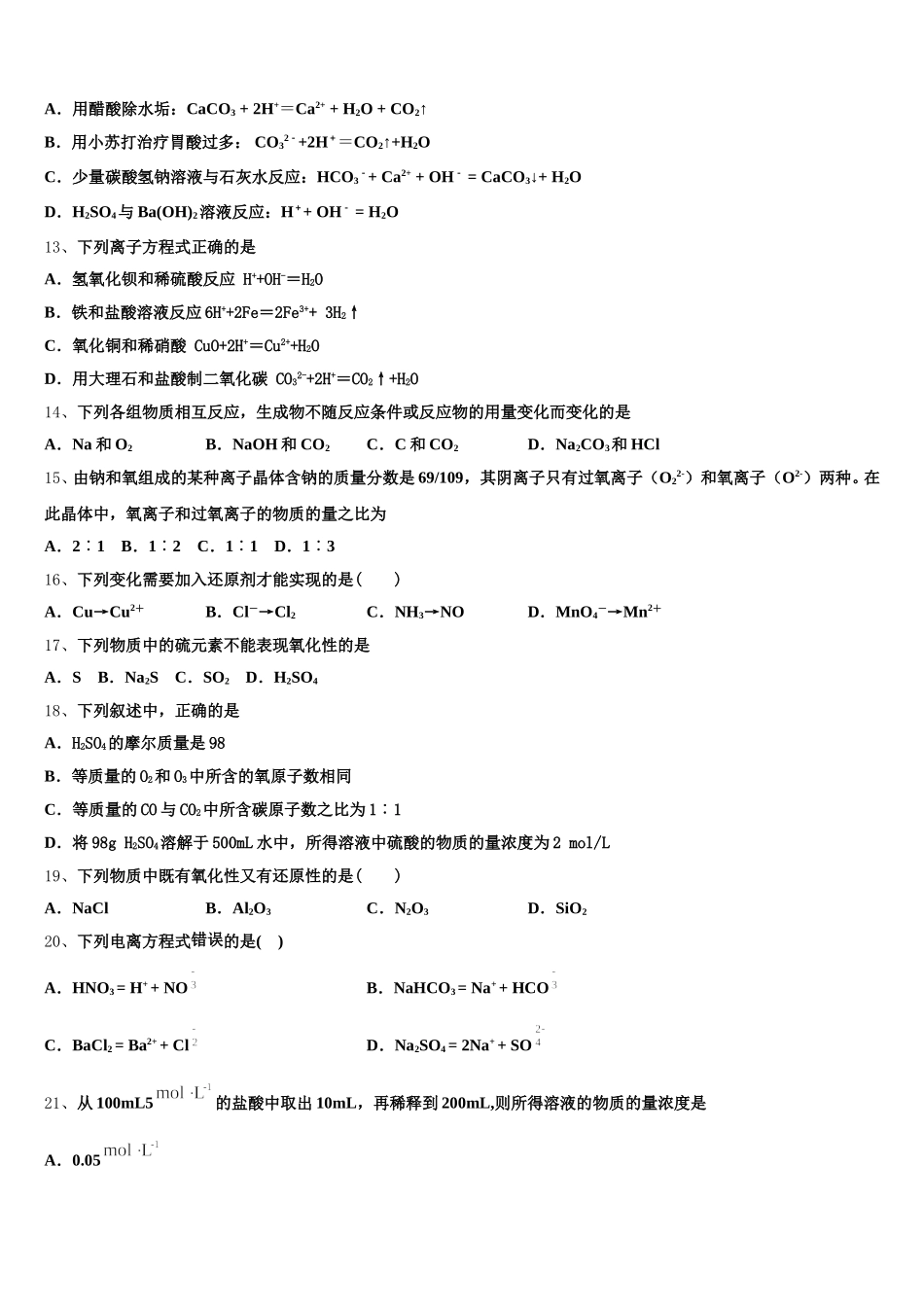 湖北宜昌市远安县第一高级中学2025-2026学年化学高一上期中联考试题含解析_第3页