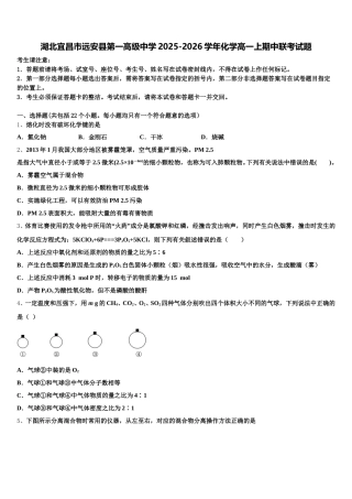 湖北宜昌市远安县第一高级中学2025-2026学年化学高一上期中联考试题含解析