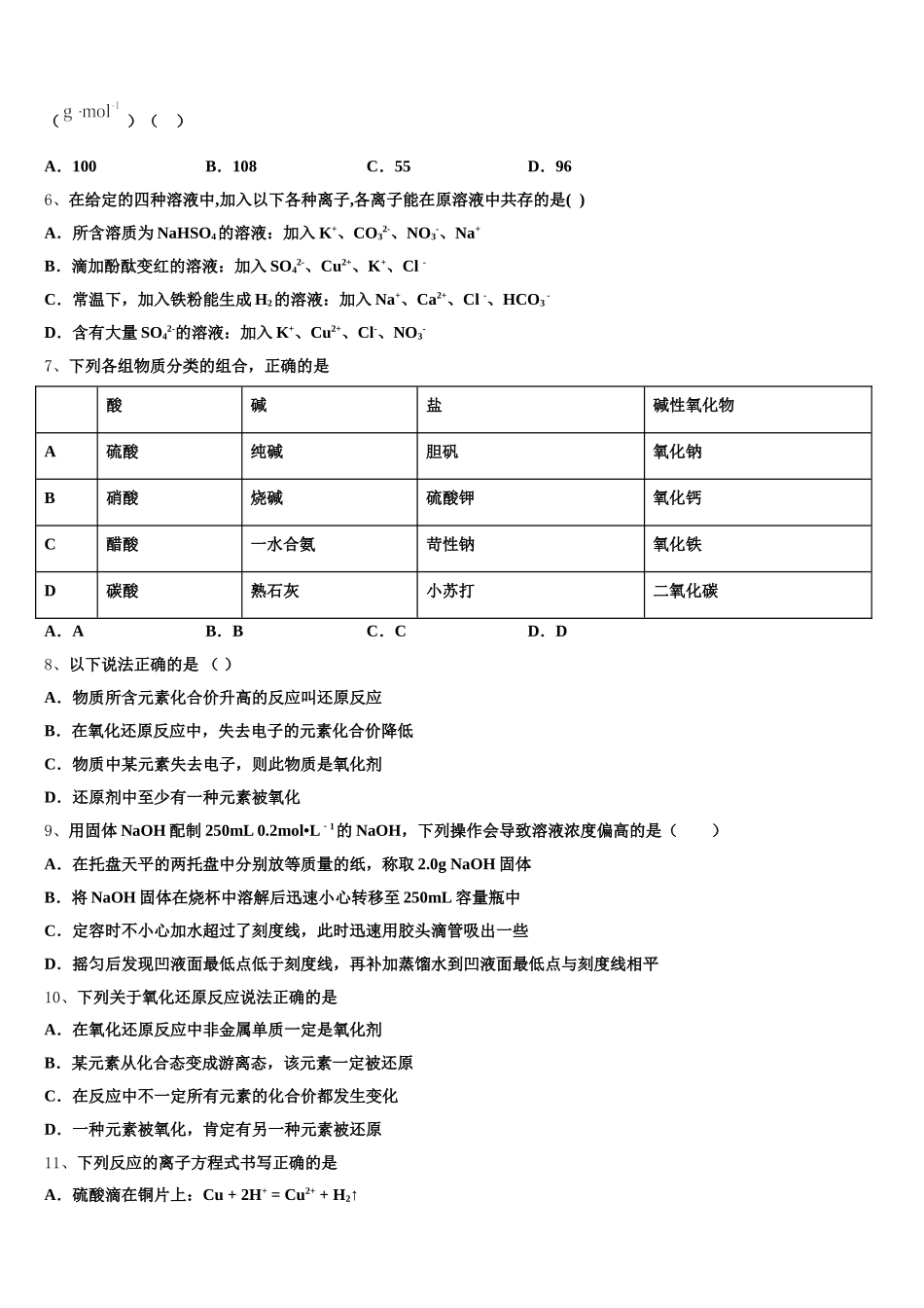 武汉市重点中学2026届化学高一第一学期期中综合测试模拟试题含解析_第2页