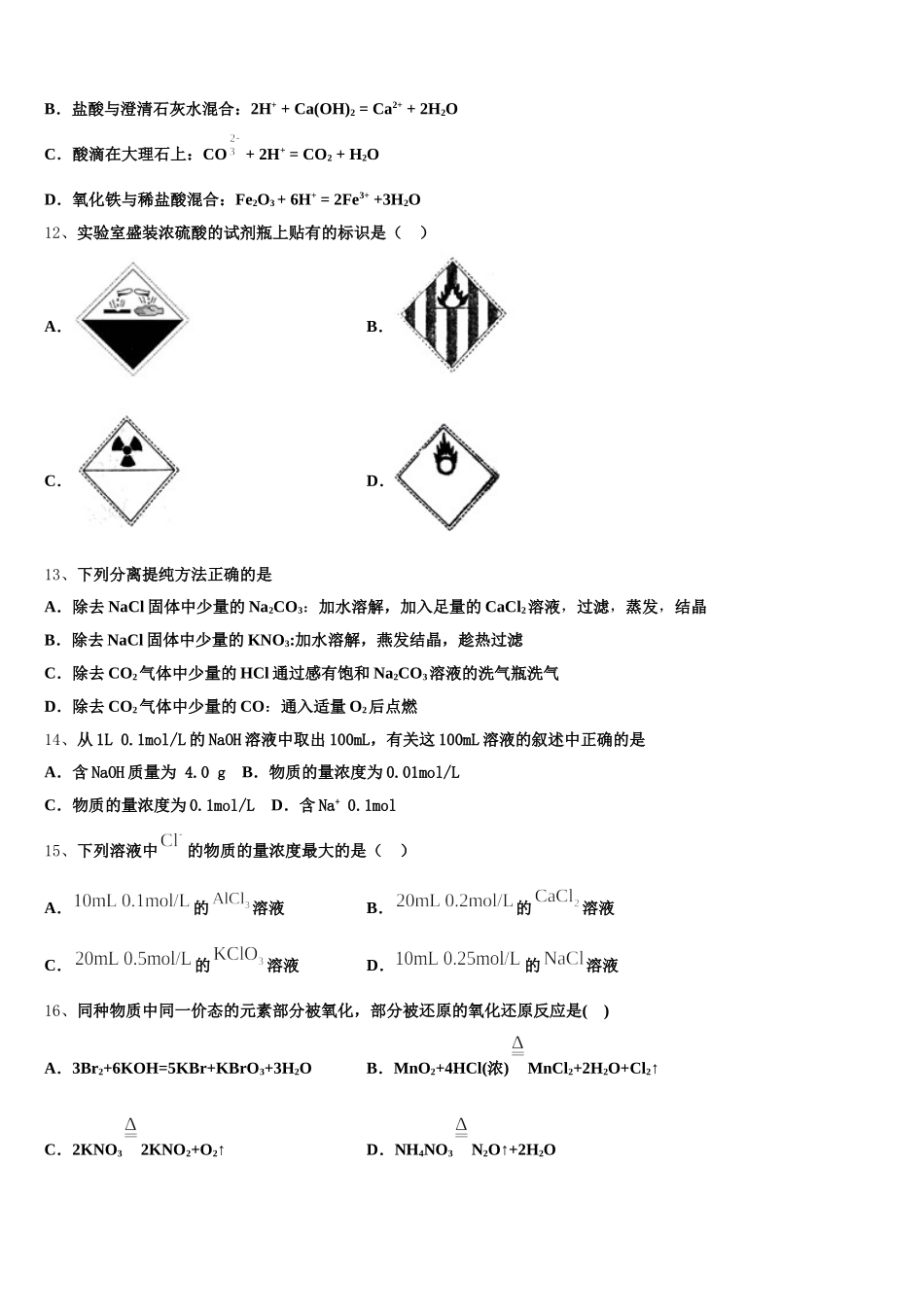 武汉市重点中学2026届化学高一第一学期期中综合测试模拟试题含解析_第3页