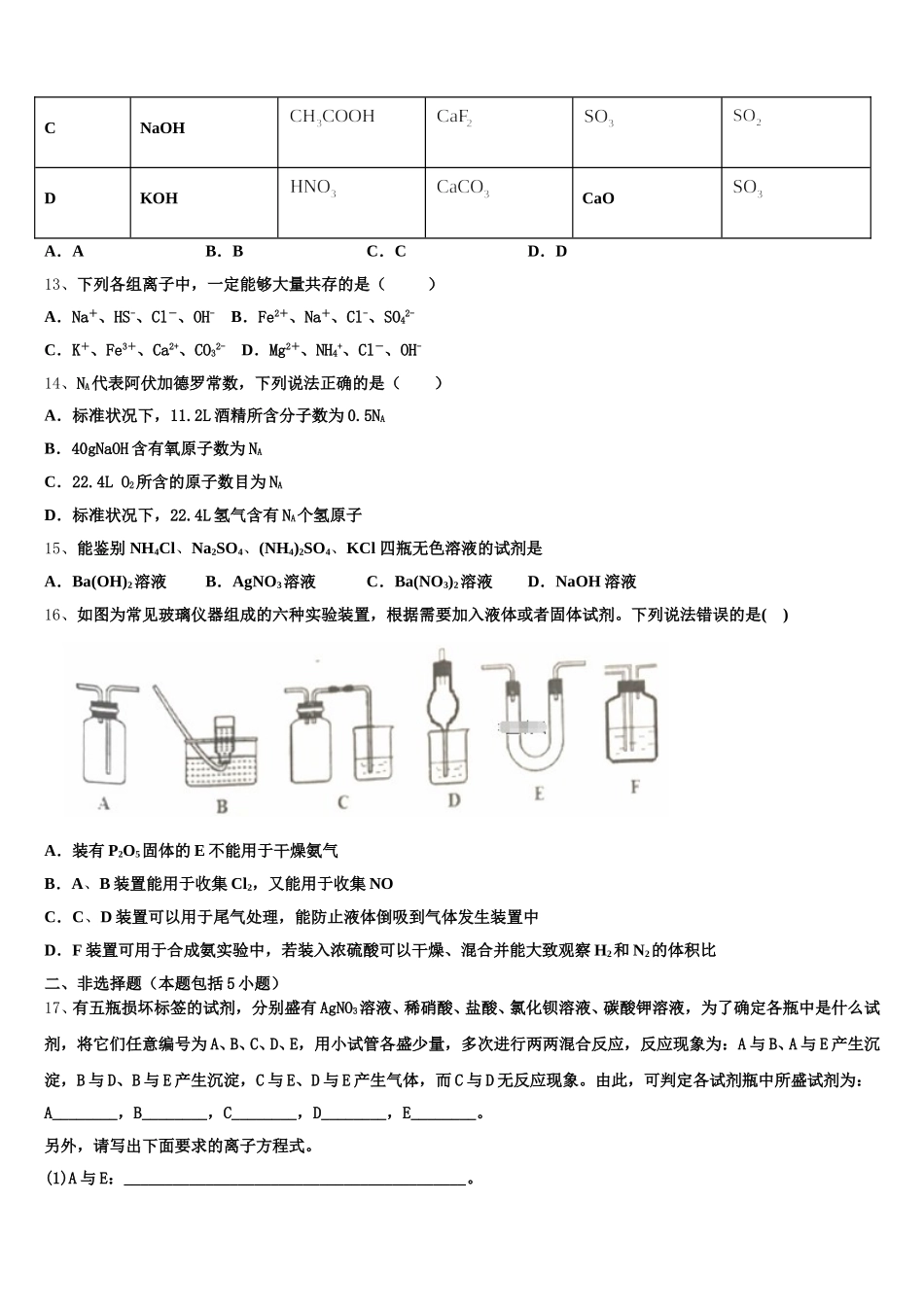 湖北省黄冈市巴驿中学2025-2026学年化学高一上期中质量跟踪监视试题含解析_第3页