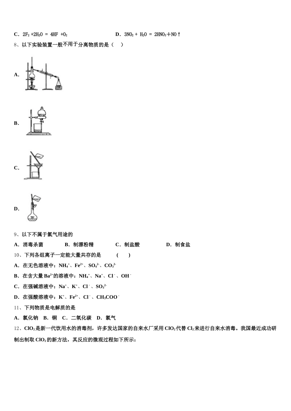 2025-2026学年湖北省恩施土家族苗族自治州高级中学高一化学第一学期期中达标检测试题含解析_第2页